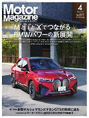 MotorMagazine 2022年4月号