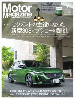 MotorMagazine 2022年7月号