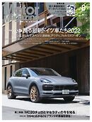 MotorMagazine 2022年8月号