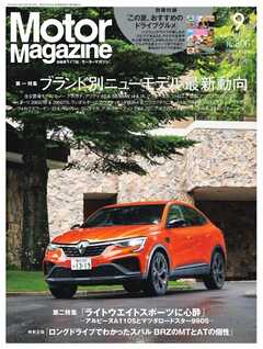 MotorMagazine 2022年9月号