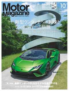 MotorMagazine 2022年10月号