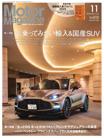 MotorMagazine 2022年11月号 - - 漫画・ラノベ（小説）・無料試し読み
