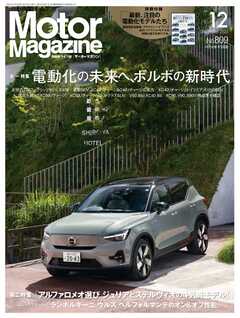 MotorMagazine 2022年12月号