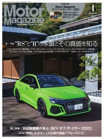 MotorMagazine 2023年1月号 - - 雑誌・無料試し読みなら、電子書籍・コミックストア ブックライブ