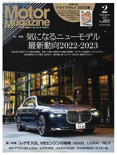 MotorMagazine 2023年2月号