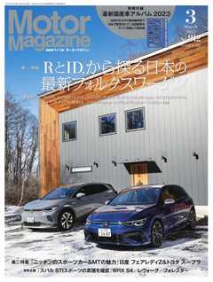 MotorMagazine 2023年3月号