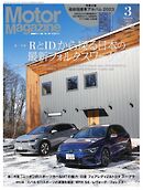 MotorMagazine 2023年3月号