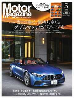 MotorMagazine 2023年5月号