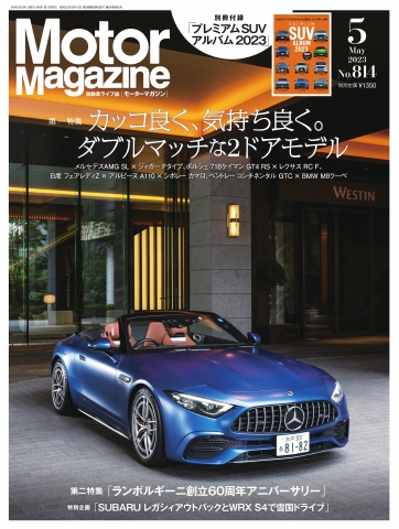 MotorMagazine 2023年5月号 - - 漫画・ラノベ（小説）・無料試し読み