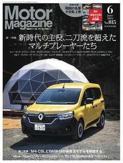 MotorMagazine 2023年6月号