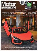 MotorMagazine 2023年8月号