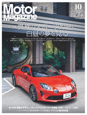 MotorMagazine 2023年10月号 - - 漫画・ラノベ（小説）・無料試し読み