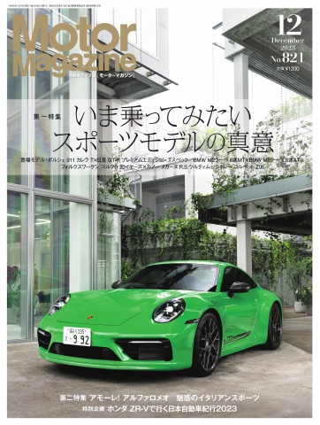 MotorMagazine 2023年12月号 - - 漫画・ラノベ（小説）・無料試し読み