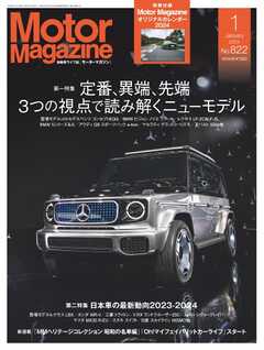 MotorMagazine 2024年1月号