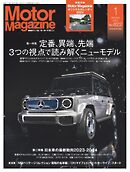 MotorMagazine 2024年1月号