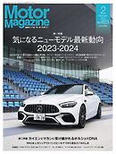 MotorMagazine 2024年2月号