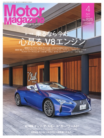MotorMagazine 2024年4月号 - - 漫画・ラノベ（小説）・無料試し読み