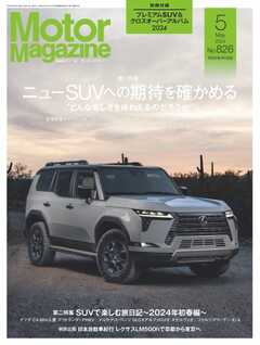 MotorMagazine 2024年5月号