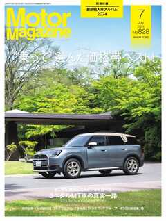 MotorMagazine 2024年7月号 - - 雑誌・無料試し読みなら、電子書籍・コミックストア ブックライブ