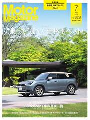 MotorMagazine 2024年7月号