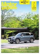 MotorMagazine 2024年7月号