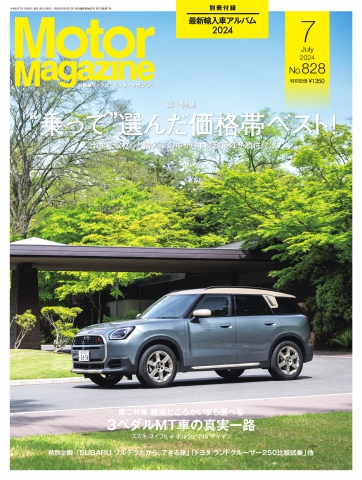 MotorMagazine 2024年7月号 - - 雑誌・無料試し読みなら、電子書籍・コミックストア ブックライブ