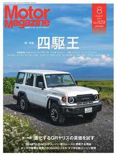 MotorMagazine 2024年8月号（最新号） - - 雑誌・無料試し読みなら、電子書籍・コミックストア ブックライブ