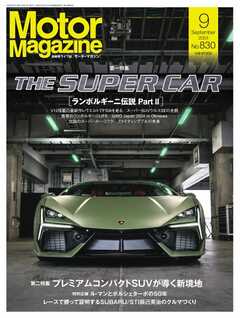 MotorMagazine 2024年9月号 - - 雑誌・無料試し読みなら、電子書籍・コミックストア ブックライブ