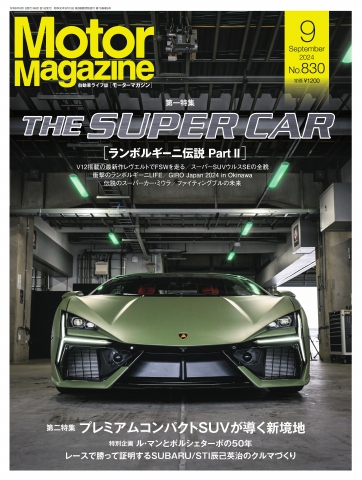 MotorMagazine 2024年9月号（最新号） - - 雑誌・無料試し読みなら、電子書籍・コミックストア ブックライブ