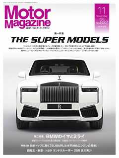 MotorMagazine 2024年11月号