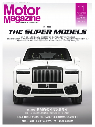 MotorMagazine 2024年11月号 - 電子書籍・無料漫画ならブックライブ