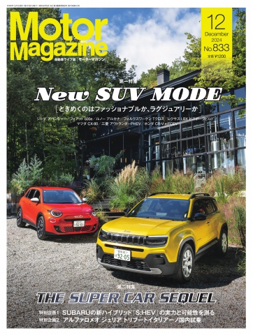 MotorMagazine 2024年12月号 - 電子書籍・無料漫画ならブックライブ