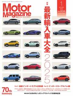 MotorMagazine 2025年1月号