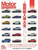 MotorMagazine 2025年1月号
