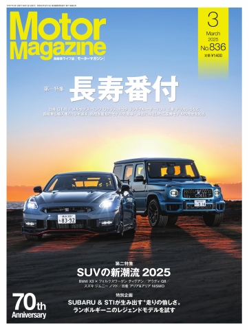 MotorMagazine 2025年3月号 - 電子書籍・無料漫画ならブックライブ