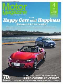 MotorMagazine 2025年4月号