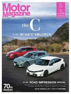 MotorMagazine 2025年5月号