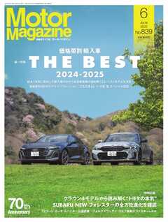 MotorMagazine 2025年6月号