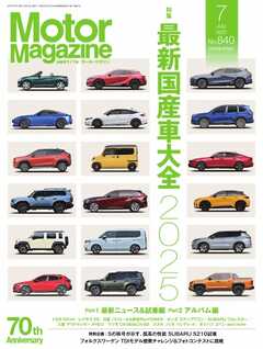 MotorMagazine 2025年7月号