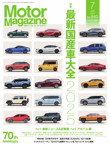 MotorMagazine 2025年7月号 - 電子書籍・無料漫画ならブックライブ