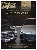 MotorMagazine 2025年8月号