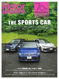 MotorMagazine 2025年9月号