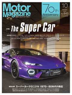MotorMagazine 2025年10月号