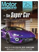 MotorMagazine 2025年10月号