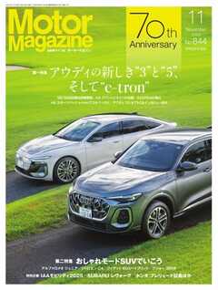 MotorMagazine 2025年11月号