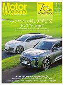 MotorMagazine 2025年11月号
