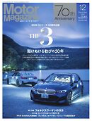 MotorMagazine 2025年12月号