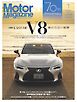MotorMagazine 2026年1月号