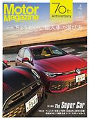 MotorMagazine 2026年4月号