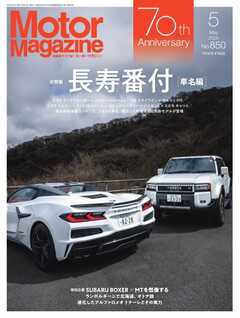 MotorMagazine 2026年5月号